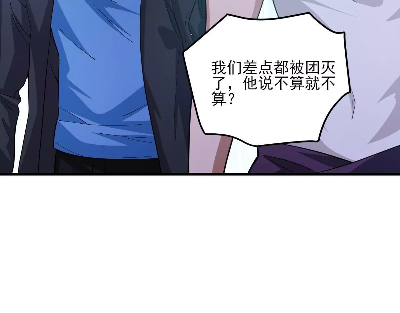 我来自虚空,第35话 夜游的邀请,第30张